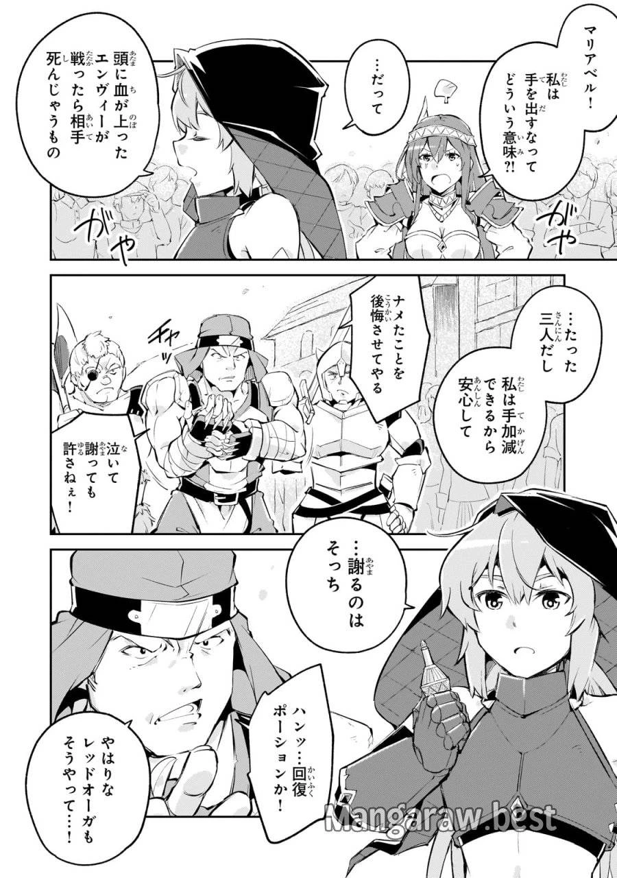 宮廷魔導師、追放される ～無能だと追い出された最巧の魔導師は、部下を引き連れて冒険者クランを始めるようです～ 第3話 - 22