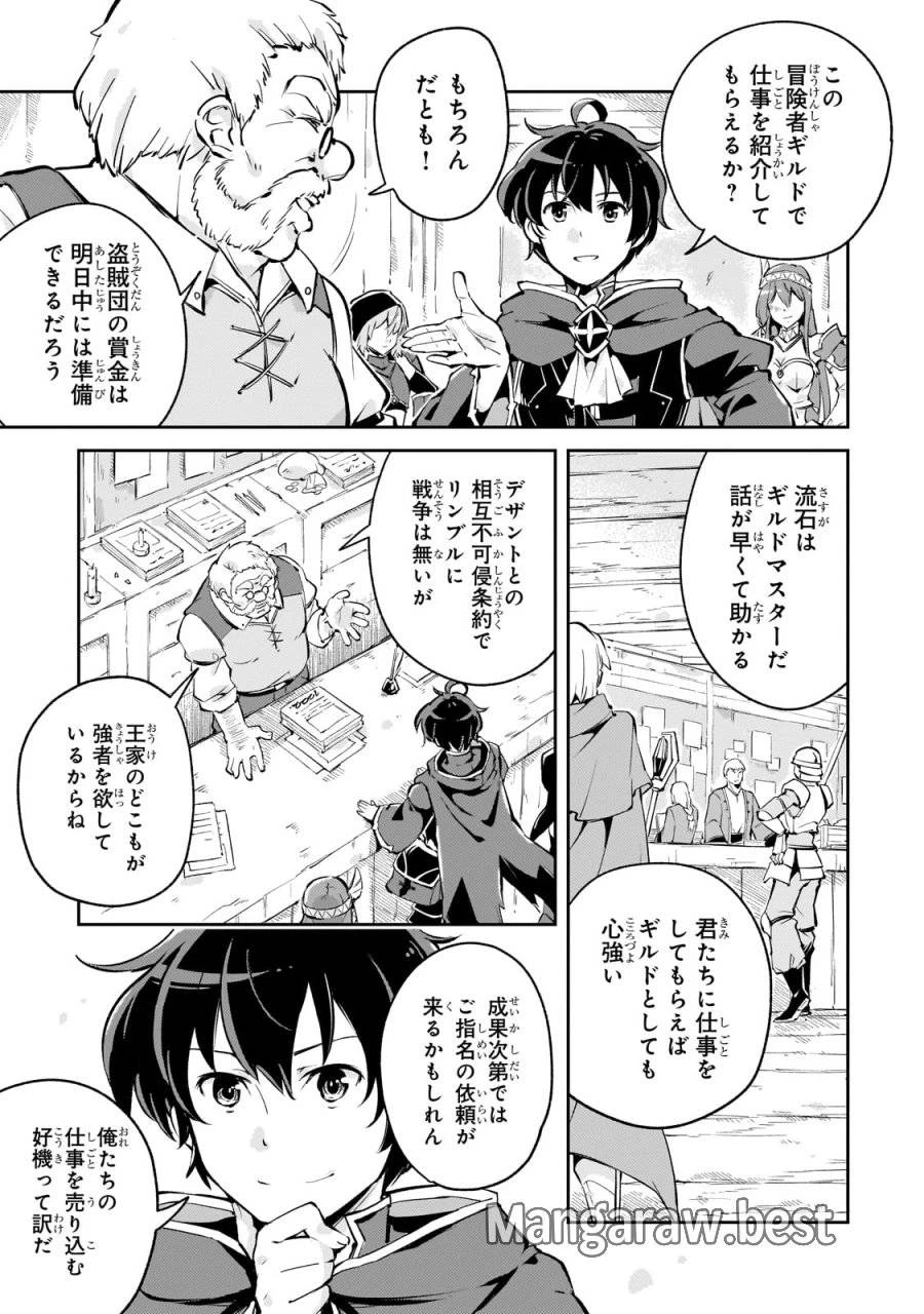 宮廷魔導師、追放される ～無能だと追い出された最巧の魔導師は、部下を引き連れて冒険者クランを始めるようです～ 第2話 - 5