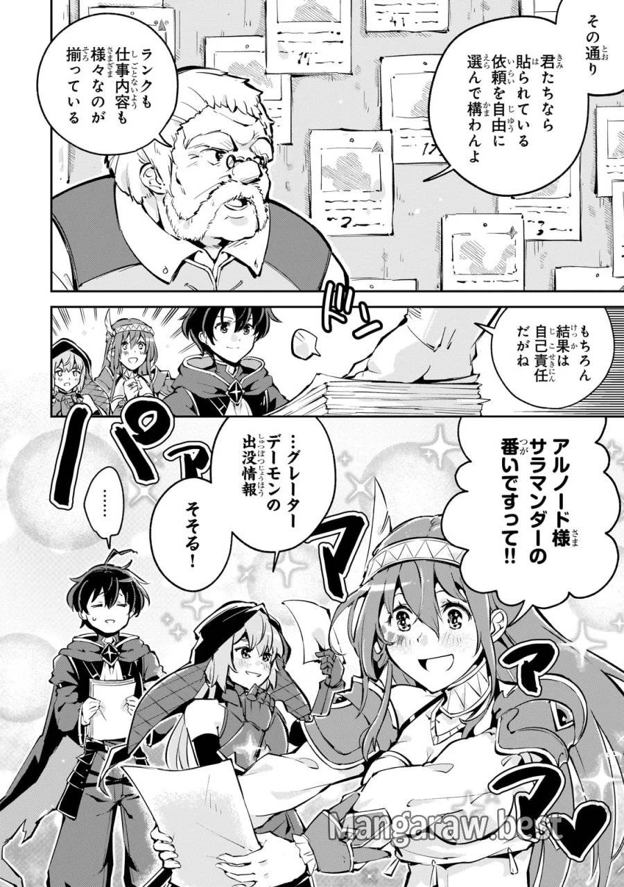 宮廷魔導師、追放される ～無能だと追い出された最巧の魔導師は、部下を引き連れて冒険者クランを始めるようです～ 第2話 - 6