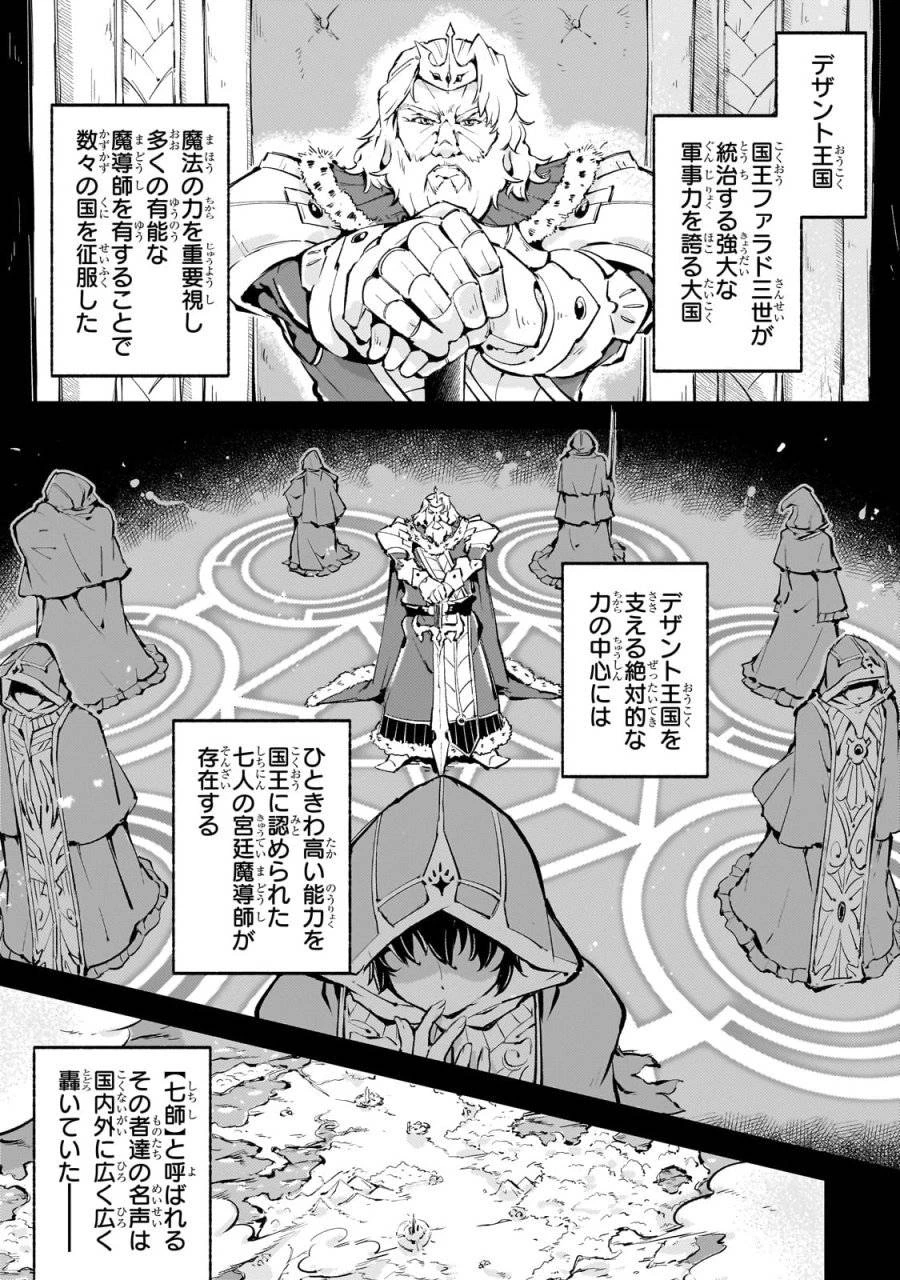 宮廷魔導師、追放される ～無能だと追い出された最巧の魔導師は、部下を引き連れて冒険者クランを始めるようです～ 第1話 - 5