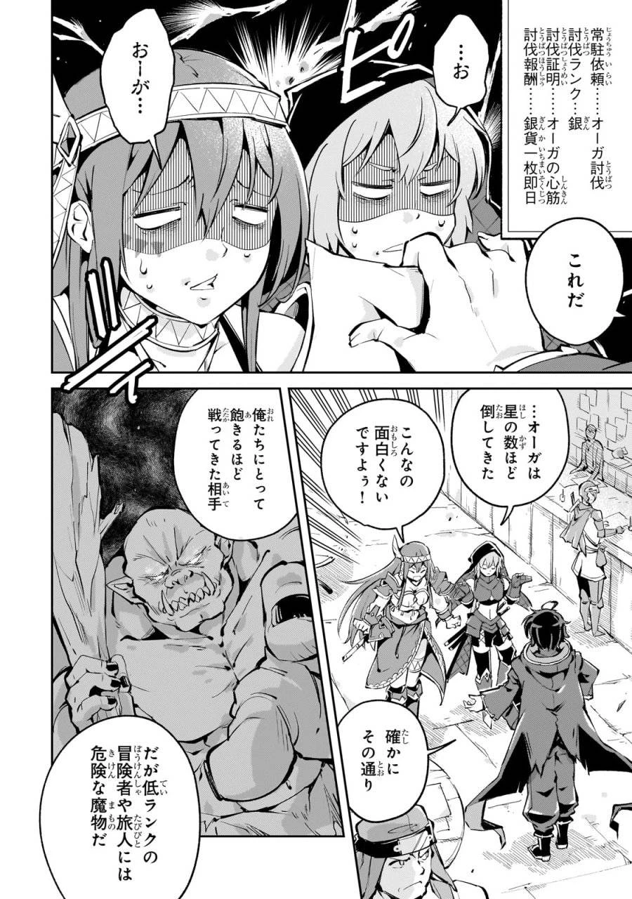 宮廷魔導師、追放される ～無能だと追い出された最巧の魔導師は、部下を引き連れて冒険者クランを始めるようです～ 第2話 - 8
