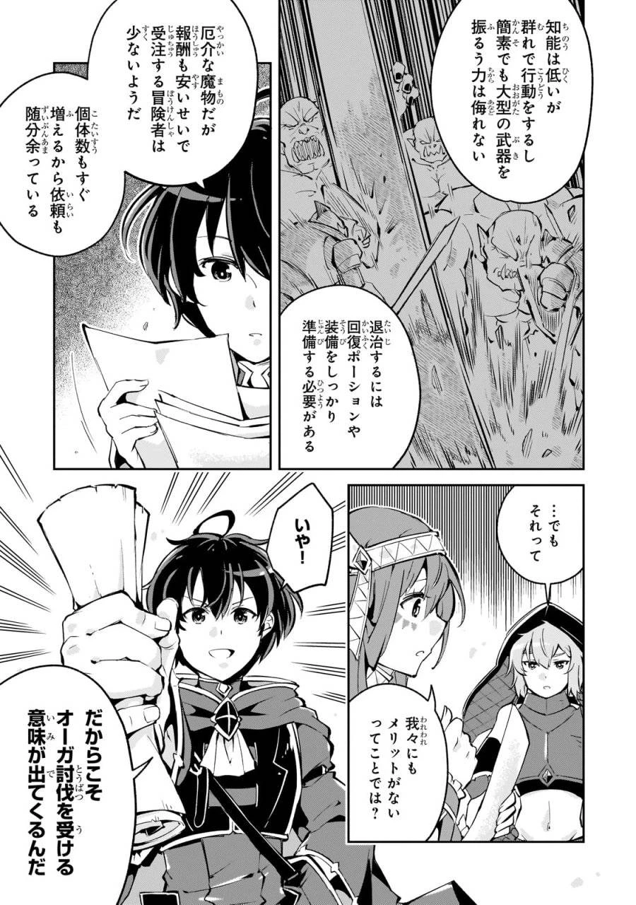 宮廷魔導師、追放される ～無能だと追い出された最巧の魔導師は、部下を引き連れて冒険者クランを始めるようです～ 第2話 - 9