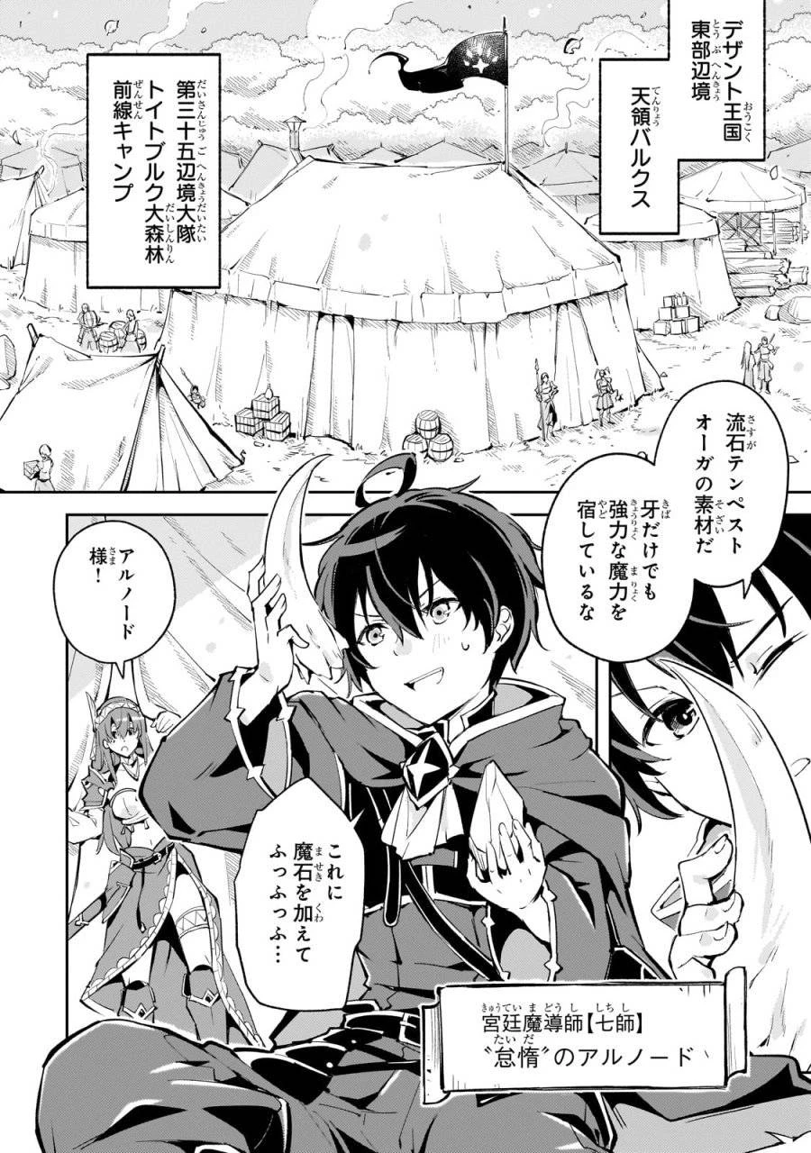 宮廷魔導師、追放される ～無能だと追い出された最巧の魔導師は、部下を引き連れて冒険者クランを始めるようです～ 第1話 - 6