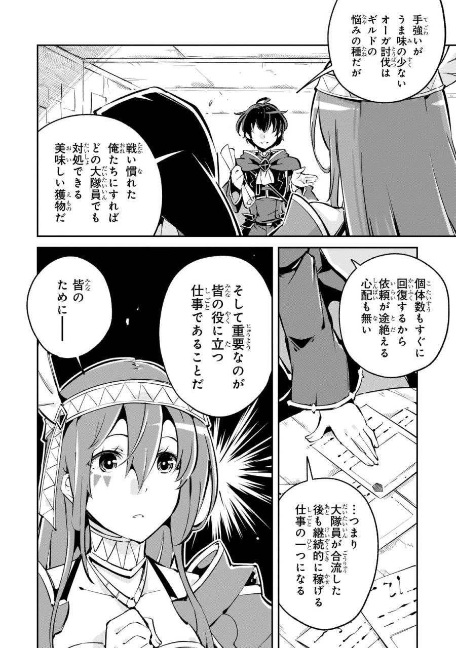 宮廷魔導師、追放される ～無能だと追い出された最巧の魔導師は、部下を引き連れて冒険者クランを始めるようです～ 第2話 - 10
