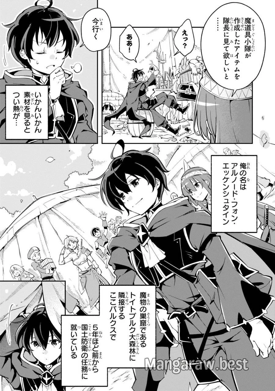 宮廷魔導師、追放される ～無能だと追い出された最巧の魔導師は、部下を引き連れて冒険者クランを始めるようです～ 第1話 - 7
