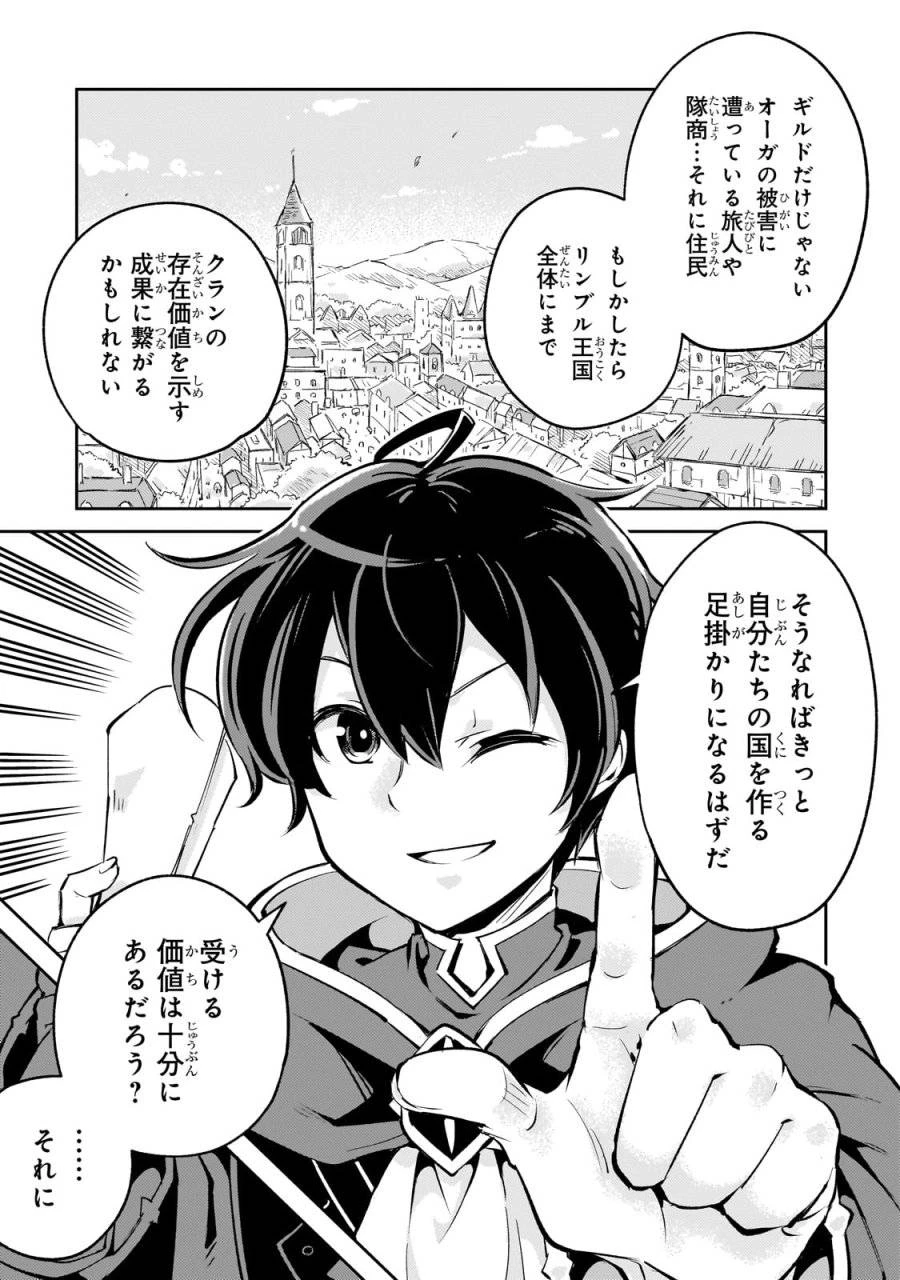 宮廷魔導師、追放される ～無能だと追い出された最巧の魔導師は、部下を引き連れて冒険者クランを始めるようです～ 第2話 - 11