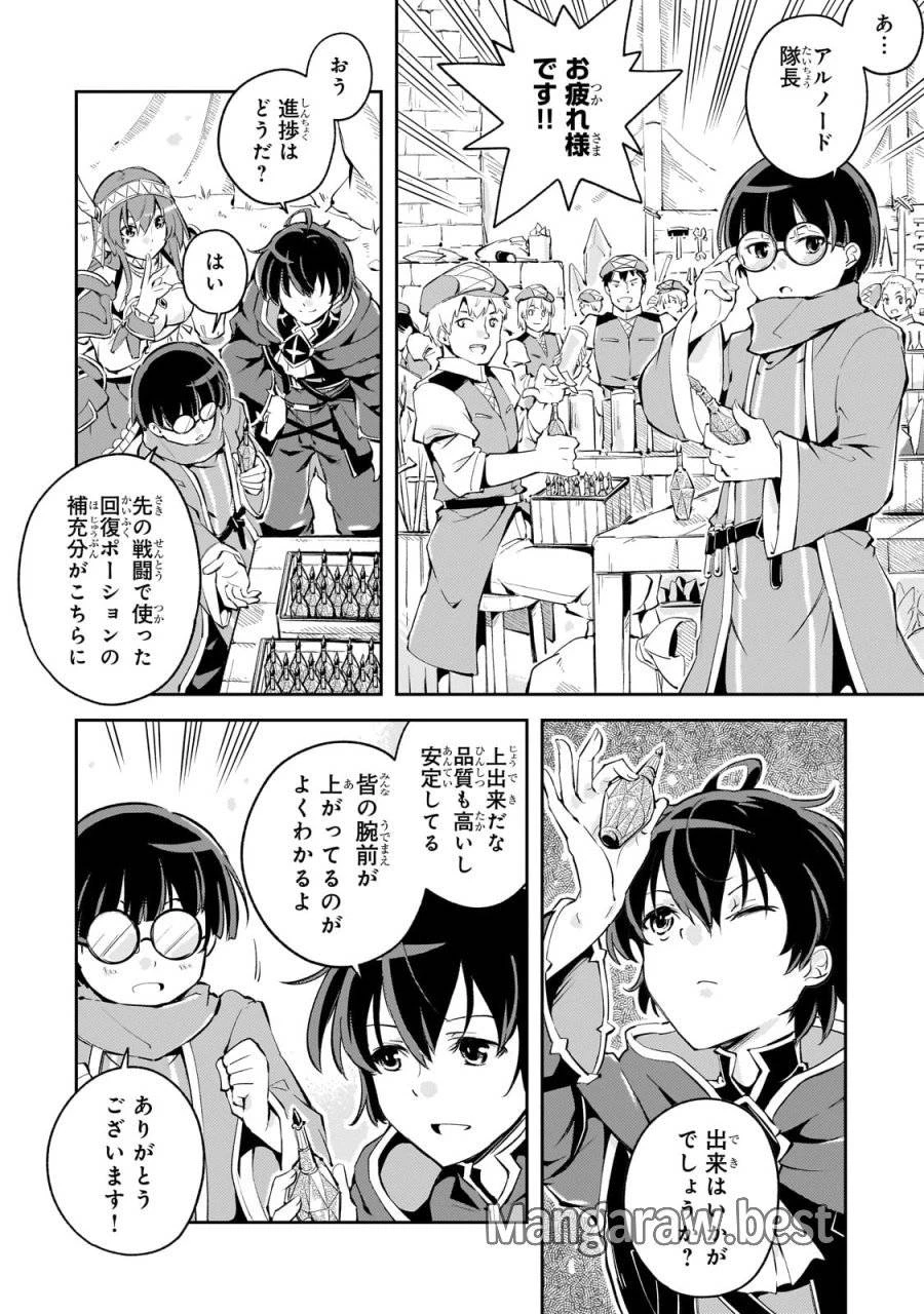 宮廷魔導師、追放される ～無能だと追い出された最巧の魔導師は、部下を引き連れて冒険者クランを始めるようです～ 第1話 - 8