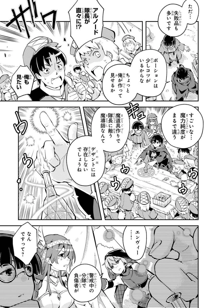 宮廷魔導師、追放される ～無能だと追い出された最巧の魔導師は、部下を引き連れて冒険者クランを始めるようです～ 第1話 - 9