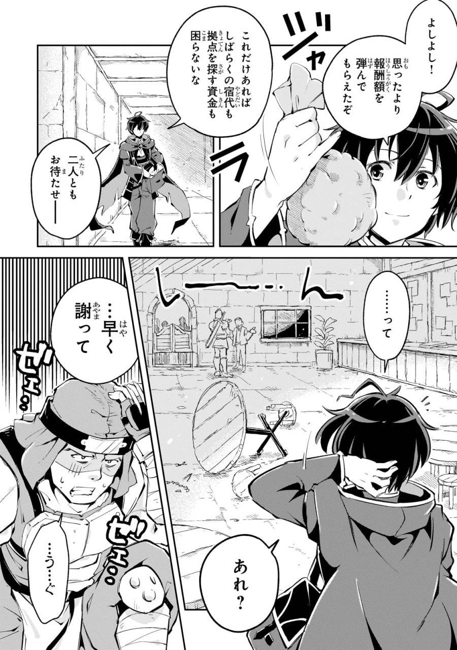 宮廷魔導師、追放される ～無能だと追い出された最巧の魔導師は、部下を引き連れて冒険者クランを始めるようです～ 第3話 - 30