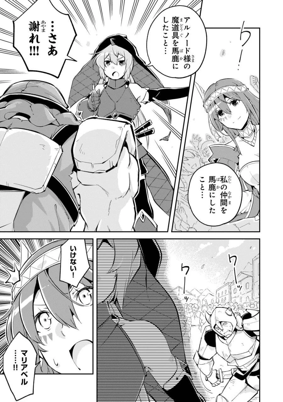 宮廷魔導師、追放される ～無能だと追い出された最巧の魔導師は、部下を引き連れて冒険者クランを始めるようです～ 第3話 - 31