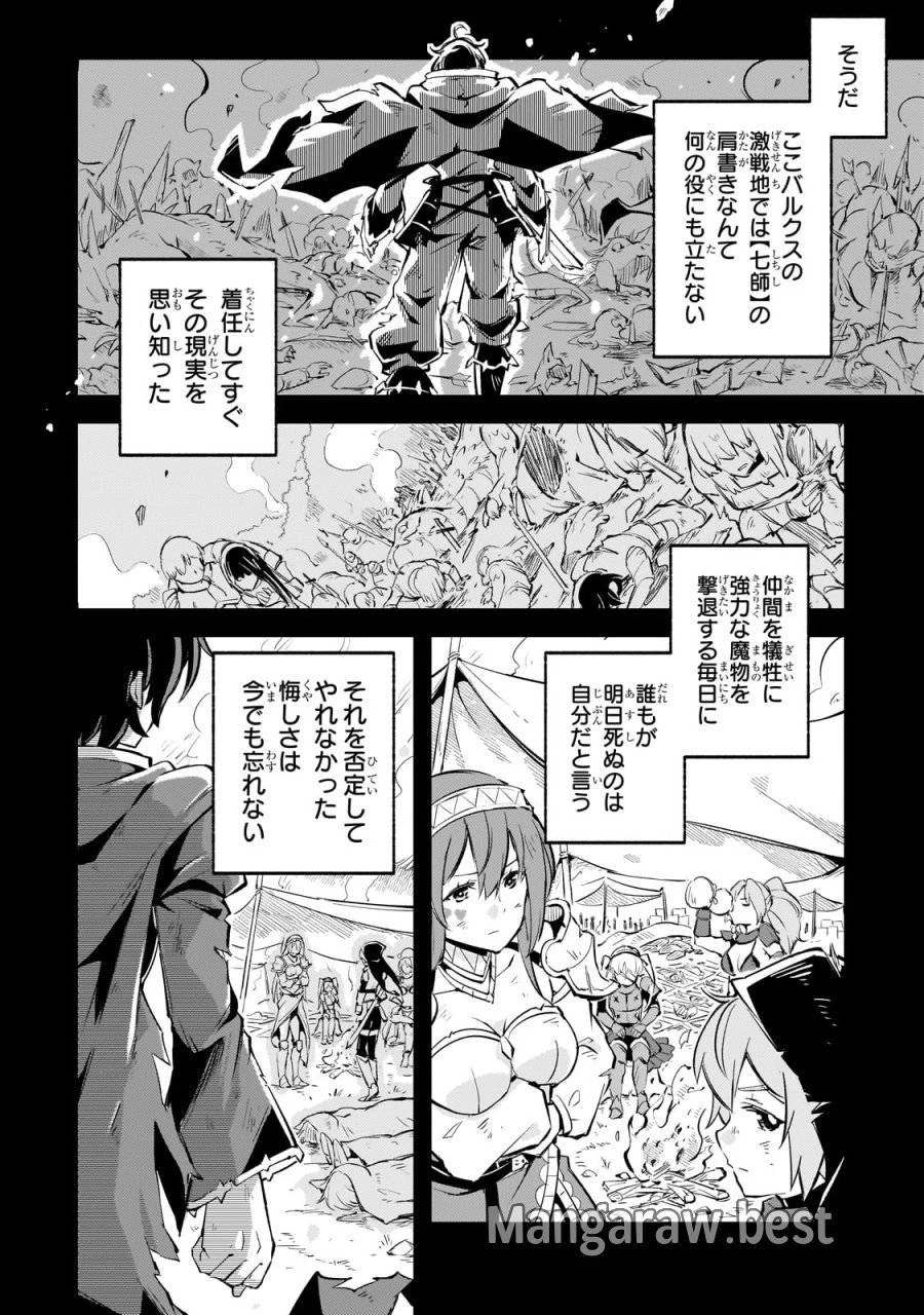 宮廷魔導師、追放される ～無能だと追い出された最巧の魔導師は、部下を引き連れて冒険者クランを始めるようです～ 第1話 - 12