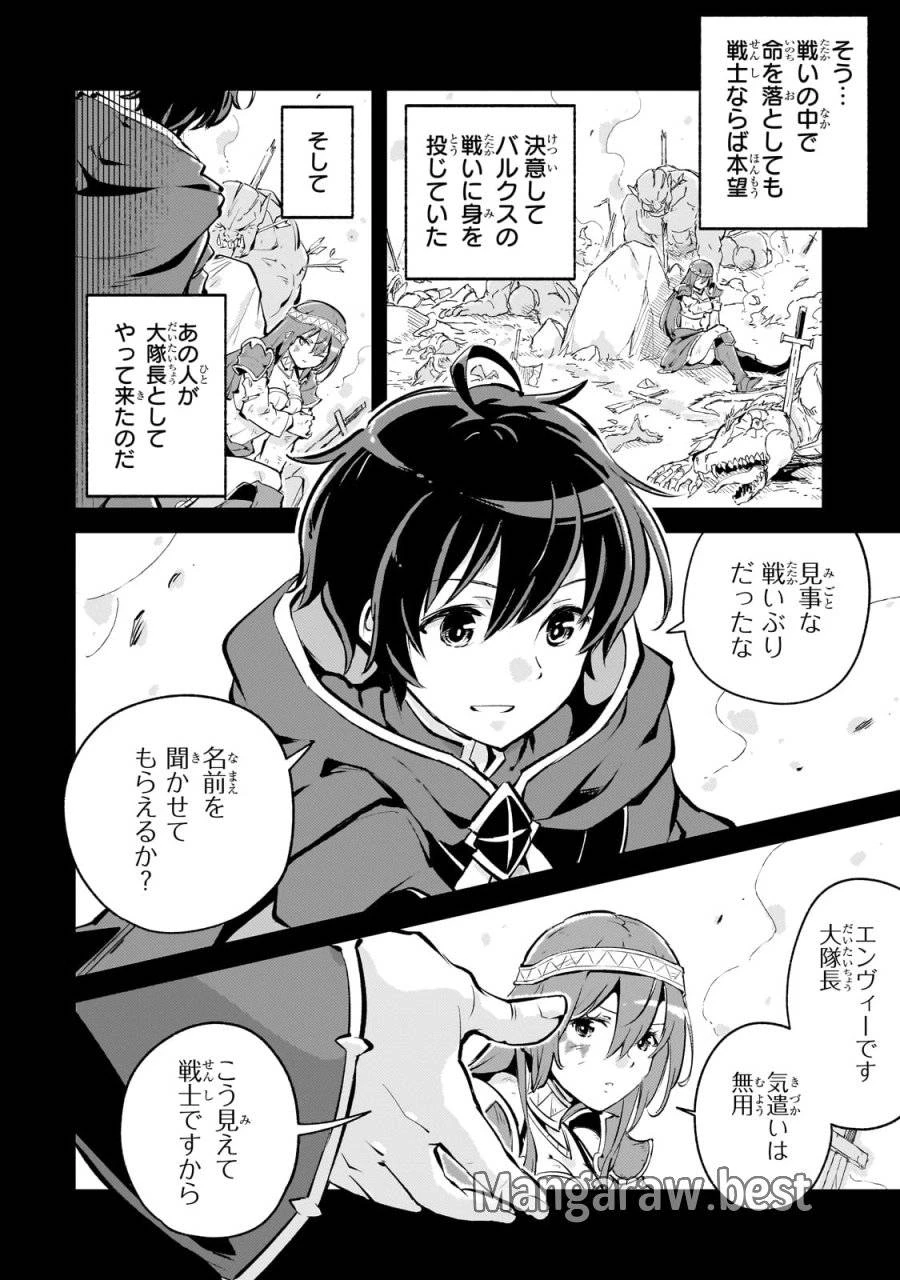 宮廷魔導師、追放される ～無能だと追い出された最巧の魔導師は、部下を引き連れて冒険者クランを始めるようです～ 第2話 - 16