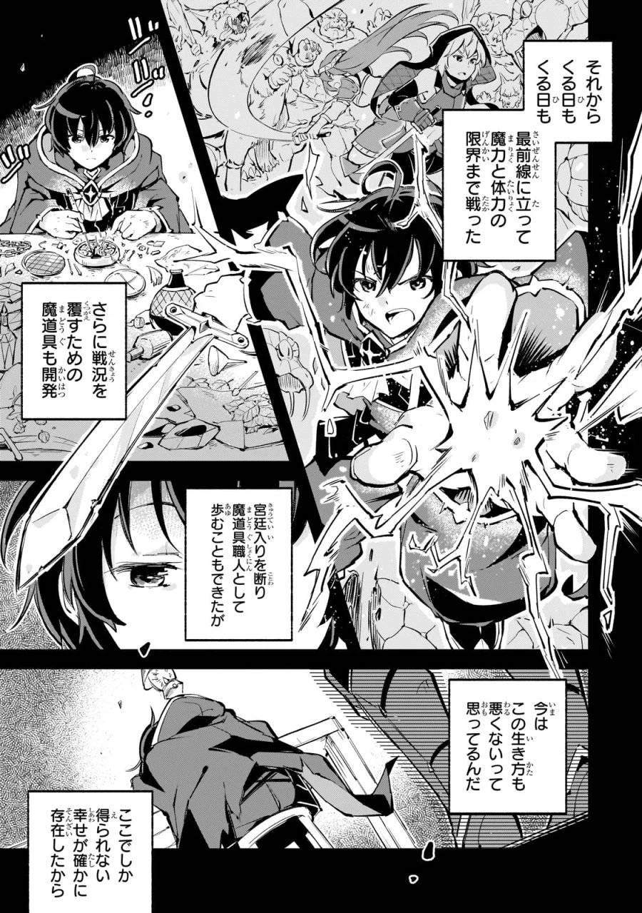 宮廷魔導師、追放される ～無能だと追い出された最巧の魔導師は、部下を引き連れて冒険者クランを始めるようです～ 第1話 - 13