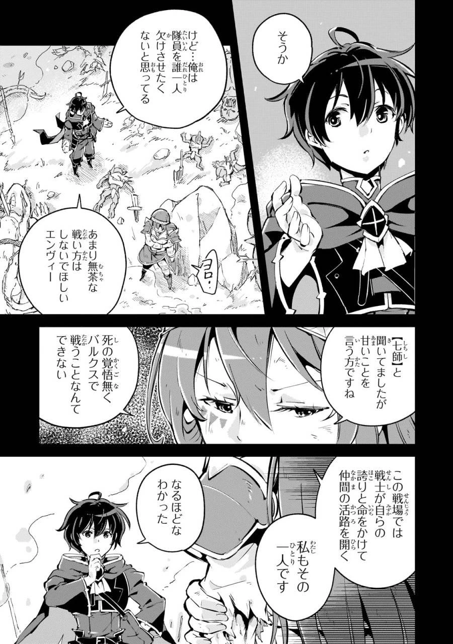 宮廷魔導師、追放される ～無能だと追い出された最巧の魔導師は、部下を引き連れて冒険者クランを始めるようです～ 第2話 - 17