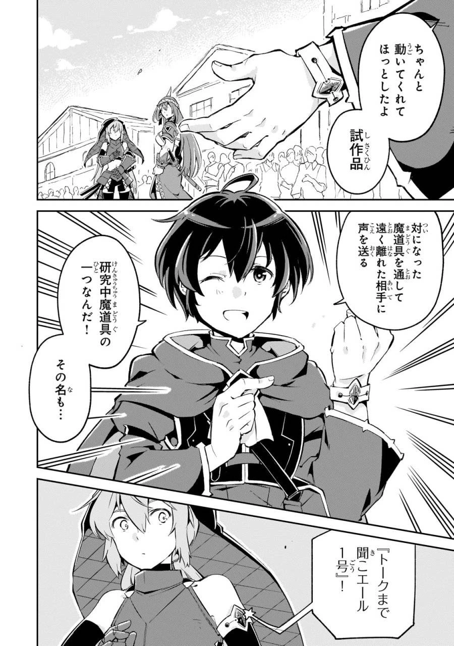 宮廷魔導師、追放される ～無能だと追い出された最巧の魔導師は、部下を引き連れて冒険者クランを始めるようです～ 第3話 - 34