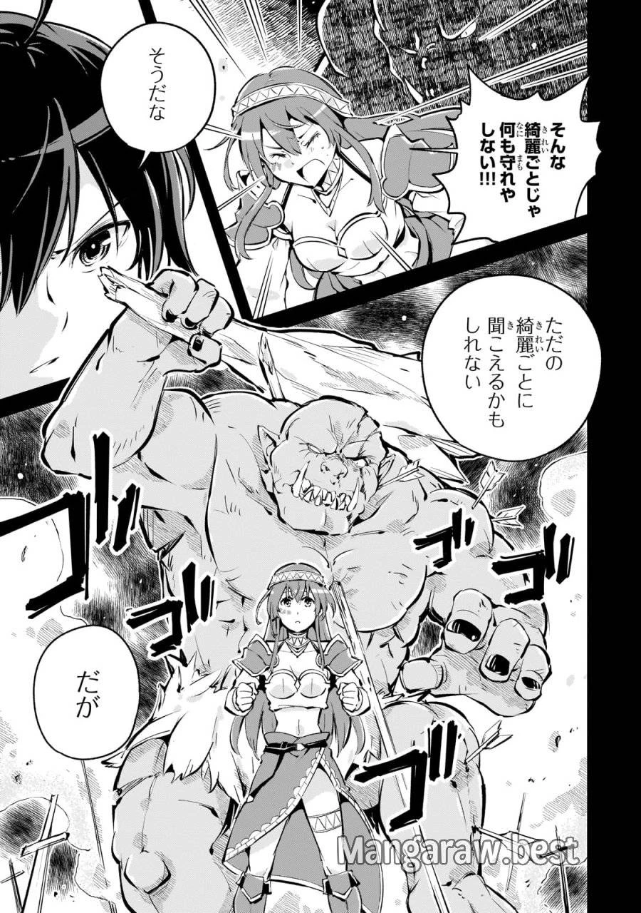 宮廷魔導師、追放される ～無能だと追い出された最巧の魔導師は、部下を引き連れて冒険者クランを始めるようです～ 第2話 - 19