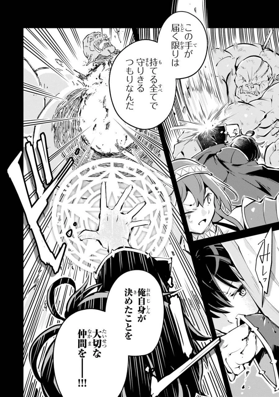 宮廷魔導師、追放される ～無能だと追い出された最巧の魔導師は、部下を引き連れて冒険者クランを始めるようです～ 第2話 - 20