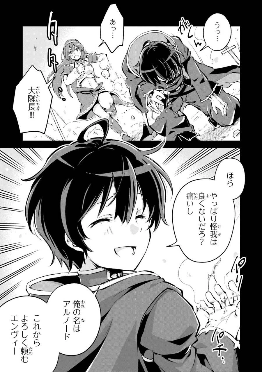 宮廷魔導師、追放される ～無能だと追い出された最巧の魔導師は、部下を引き連れて冒険者クランを始めるようです～ 第2話 - 21