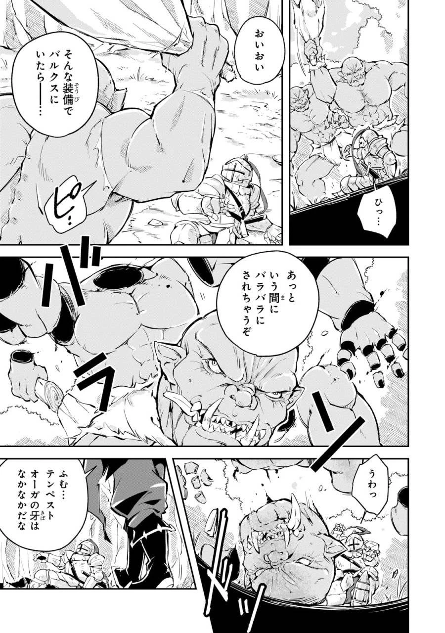 宮廷魔導師、追放される ～無能だと追い出された最巧の魔導師は、部下を引き連れて冒険者クランを始めるようです～ 第1話 - 17