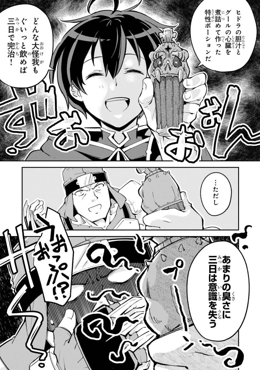 宮廷魔導師、追放される ～無能だと追い出された最巧の魔導師は、部下を引き連れて冒険者クランを始めるようです～ 第3話 - 37