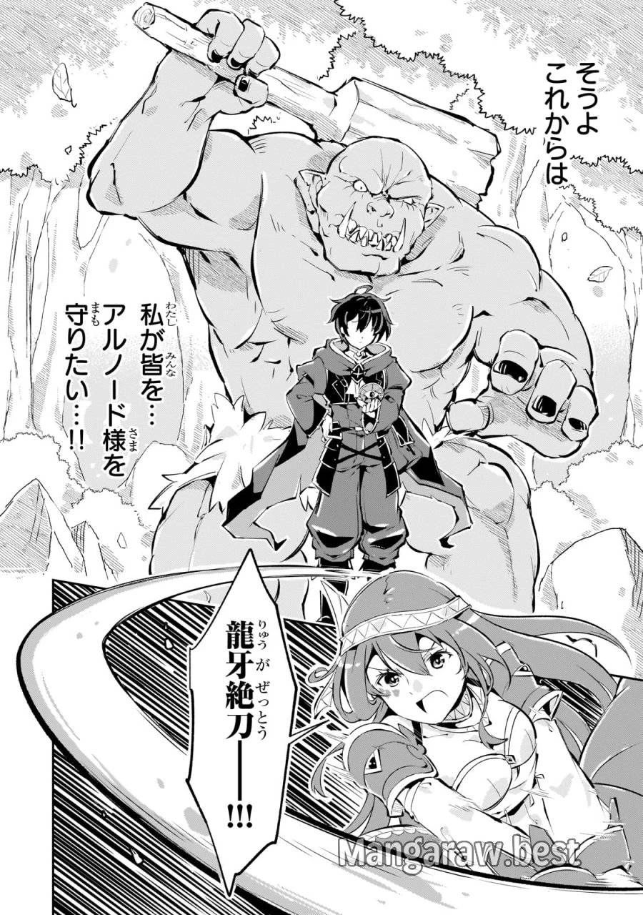 宮廷魔導師、追放される ～無能だと追い出された最巧の魔導師は、部下を引き連れて冒険者クランを始めるようです～ 第2話 - 22