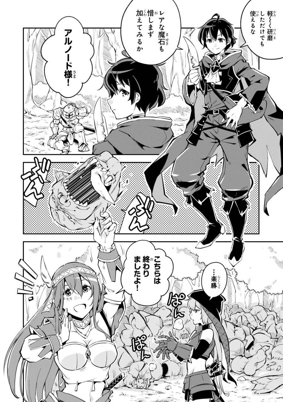 宮廷魔導師、追放される ～無能だと追い出された最巧の魔導師は、部下を引き連れて冒険者クランを始めるようです～ 第1話 - 18