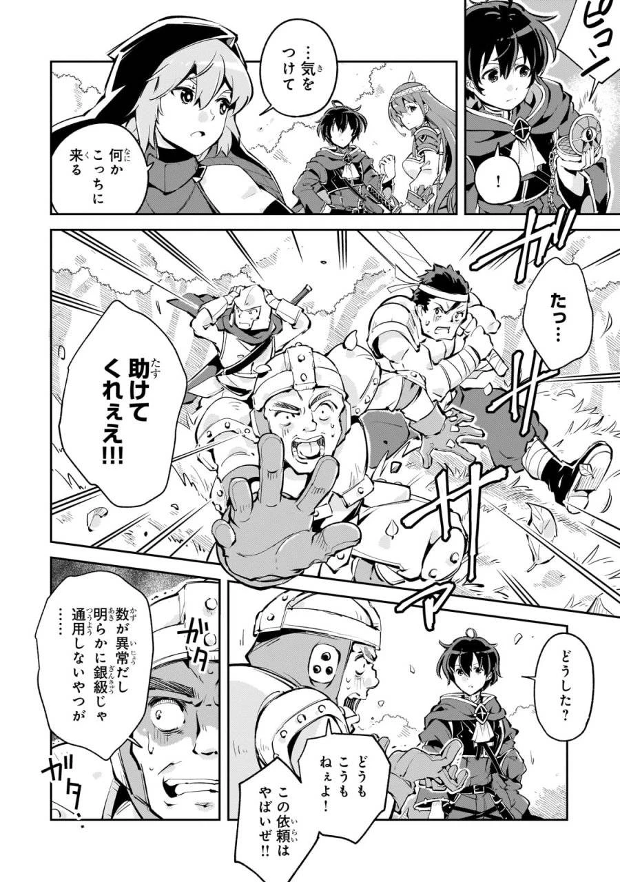 宮廷魔導師、追放される ～無能だと追い出された最巧の魔導師は、部下を引き連れて冒険者クランを始めるようです～ 第2話 - 24