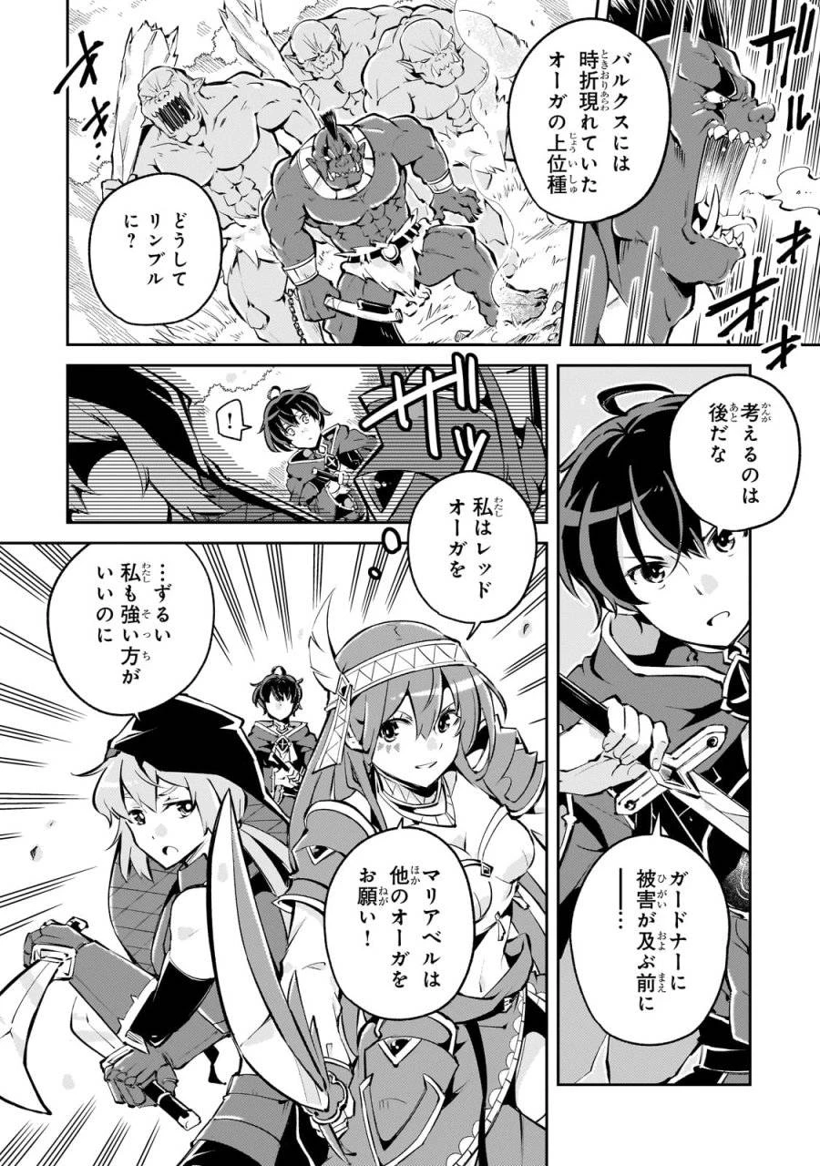 宮廷魔導師、追放される ～無能だと追い出された最巧の魔導師は、部下を引き連れて冒険者クランを始めるようです～ 第2話 - 26