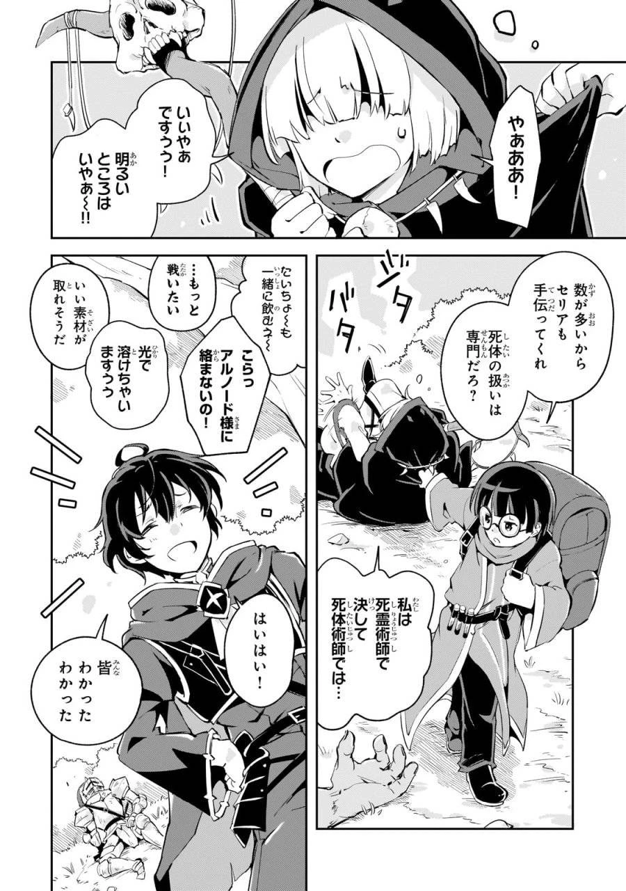宮廷魔導師、追放される ～無能だと追い出された最巧の魔導師は、部下を引き連れて冒険者クランを始めるようです～ 第1話 - 20