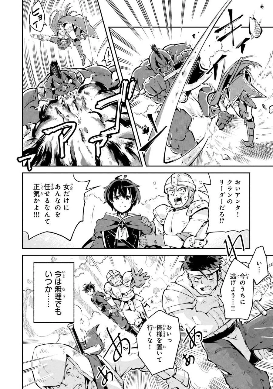 宮廷魔導師、追放される ～無能だと追い出された最巧の魔導師は、部下を引き連れて冒険者クランを始めるようです～ 第2話 - 28