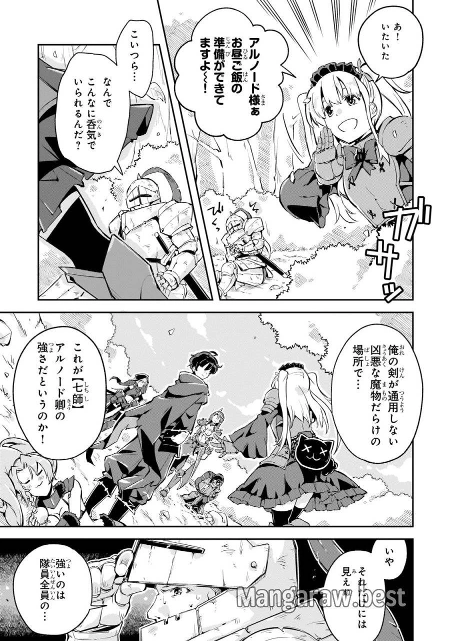 宮廷魔導師、追放される ～無能だと追い出された最巧の魔導師は、部下を引き連れて冒険者クランを始めるようです～ 第1話 - 21