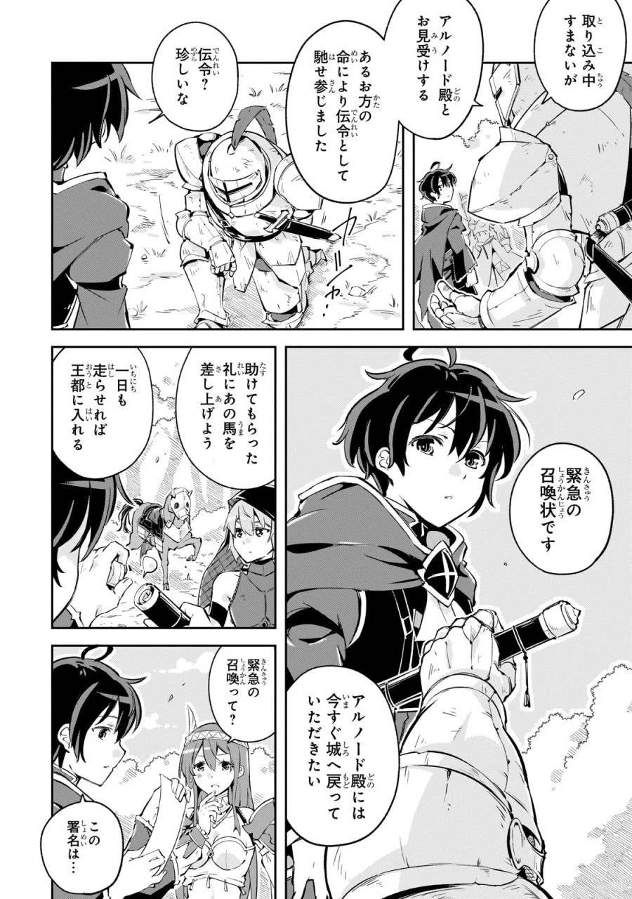 宮廷魔導師、追放される ～無能だと追い出された最巧の魔導師は、部下を引き連れて冒険者クランを始めるようです～ 第1話 - 22