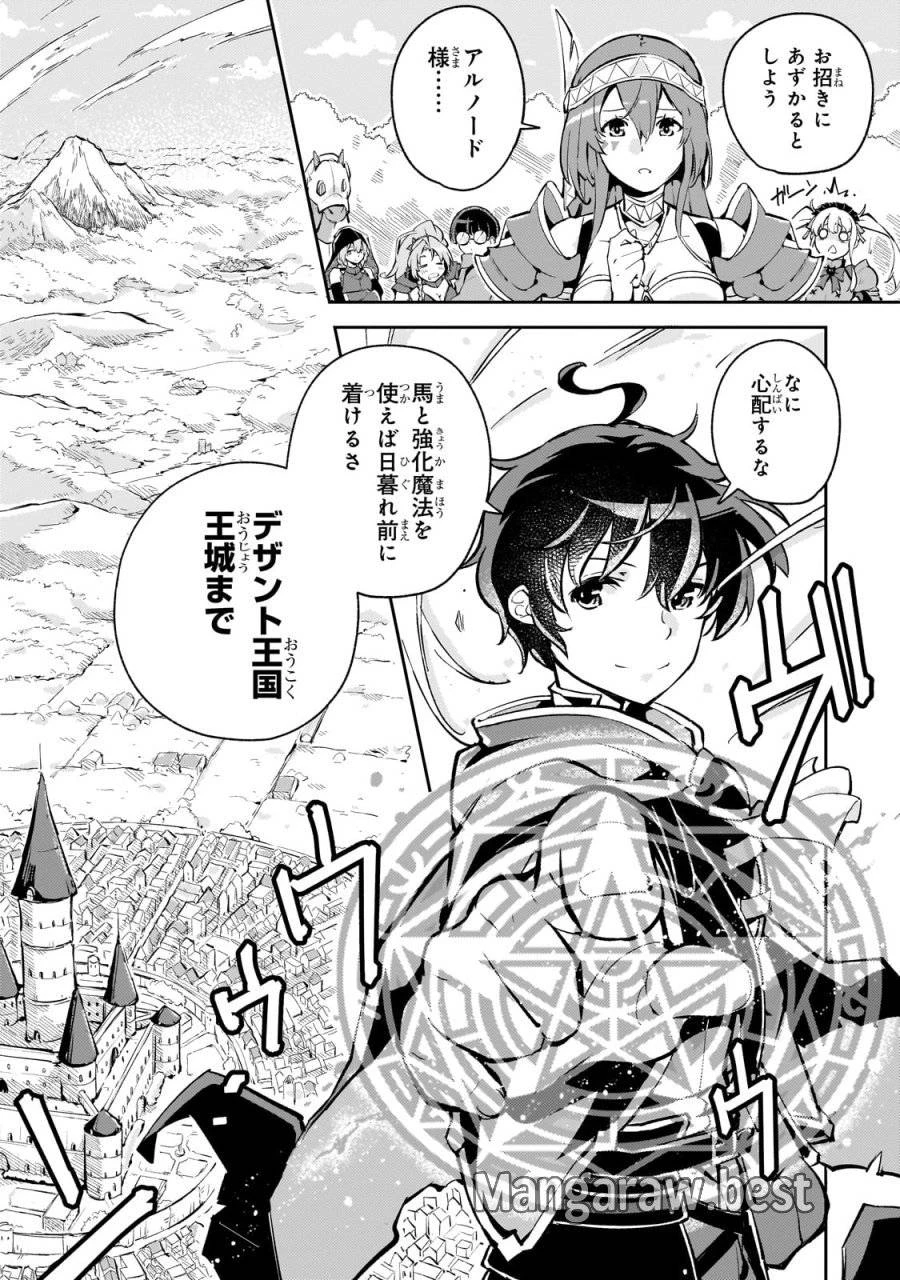 宮廷魔導師、追放される ～無能だと追い出された最巧の魔導師は、部下を引き連れて冒険者クランを始めるようです～ 第1話 - 23