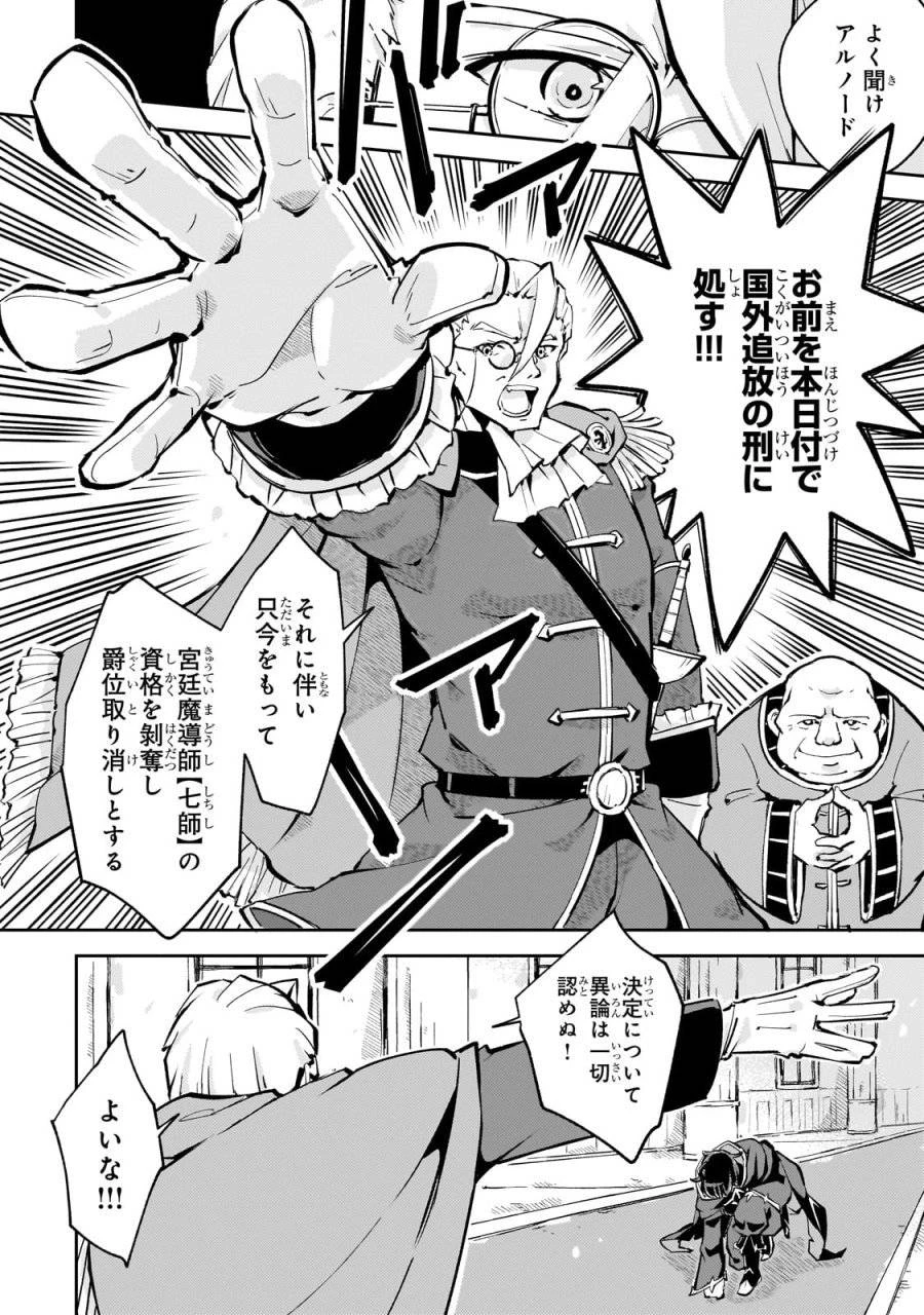 宮廷魔導師、追放される ～無能だと追い出された最巧の魔導師は、部下を引き連れて冒険者クランを始めるようです～ 第1話 - 24