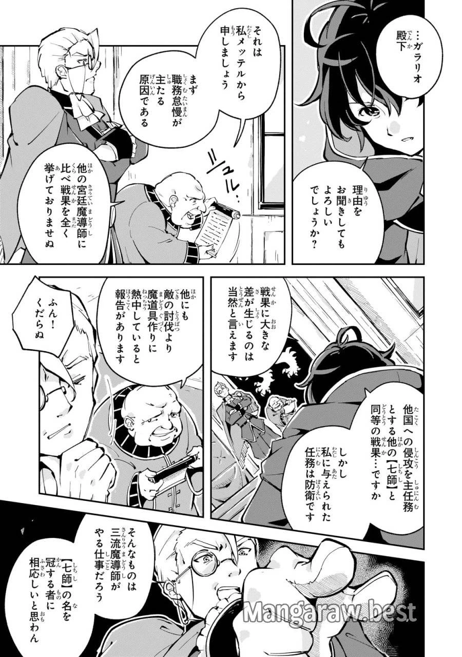 宮廷魔導師、追放される ～無能だと追い出された最巧の魔導師は、部下を引き連れて冒険者クランを始めるようです～ 第1話 - 25