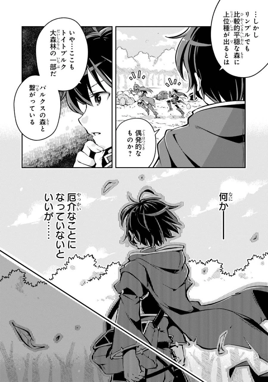宮廷魔導師、追放される ～無能だと追い出された最巧の魔導師は、部下を引き連れて冒険者クランを始めるようです～ 第2話 - 34