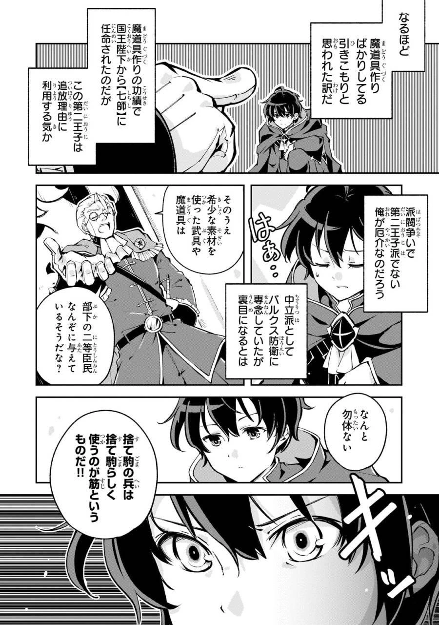 宮廷魔導師、追放される ～無能だと追い出された最巧の魔導師は、部下を引き連れて冒険者クランを始めるようです～ 第1話 - 26