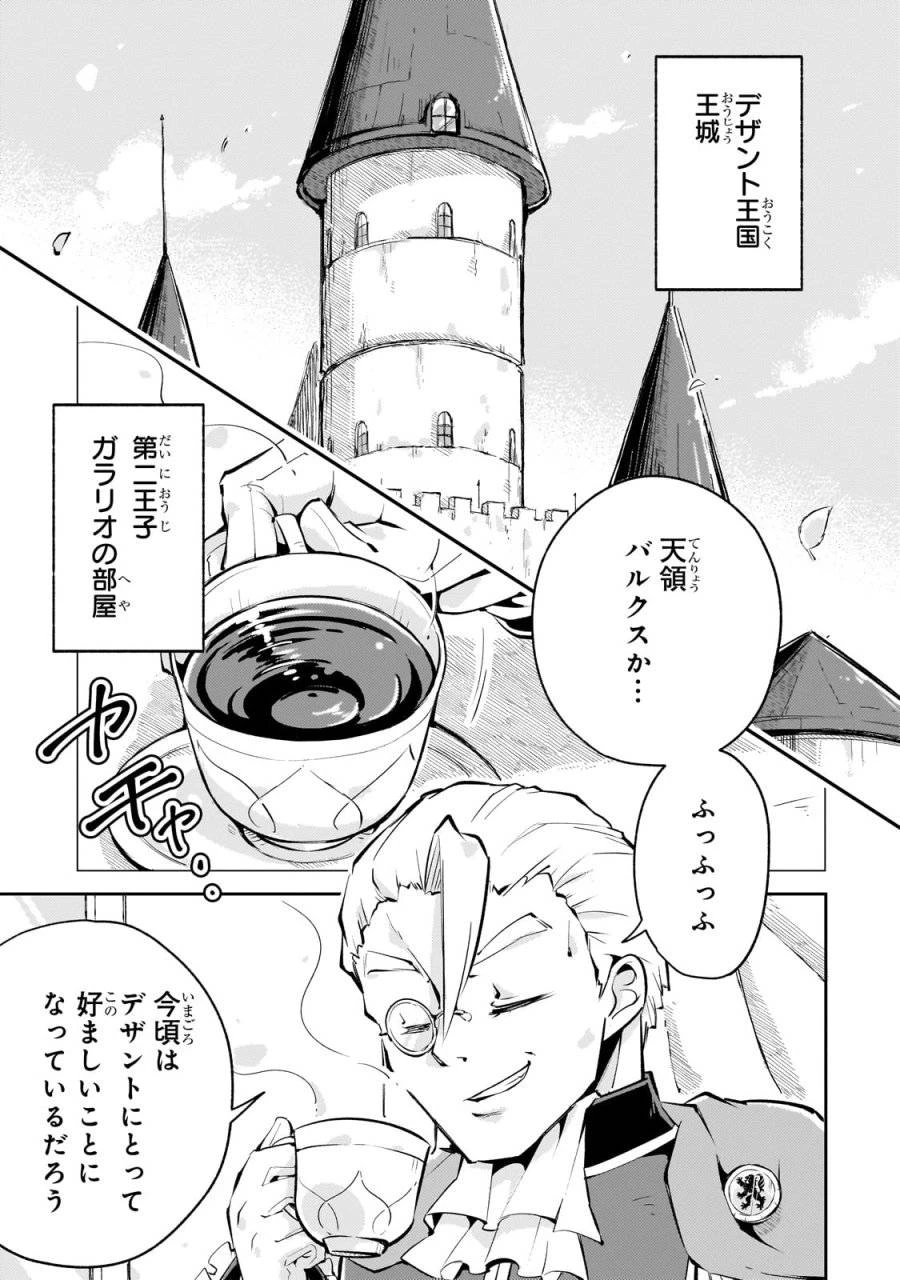 宮廷魔導師、追放される ～無能だと追い出された最巧の魔導師は、部下を引き連れて冒険者クランを始めるようです～ 第2話 - 35