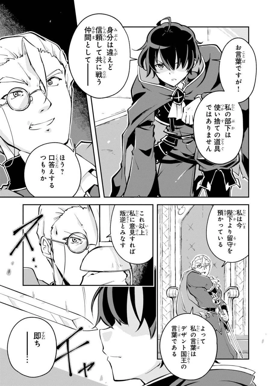 宮廷魔導師、追放される ～無能だと追い出された最巧の魔導師は、部下を引き連れて冒険者クランを始めるようです～ 第1話 - 27