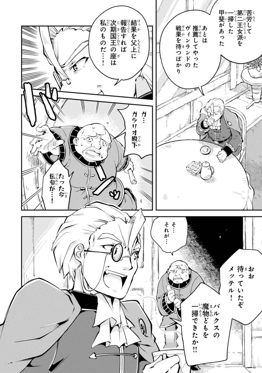 宮廷魔導師、追放される ～無能だと追い出された最巧の魔導師は、部下を引き連れて冒険者クランを始めるようです～ 第2話 - 36