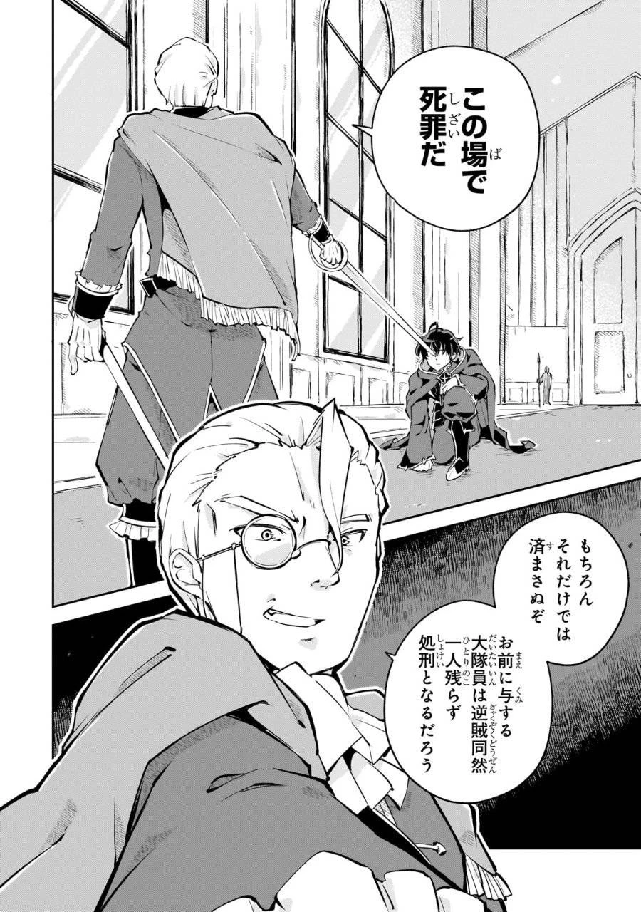 宮廷魔導師、追放される ～無能だと追い出された最巧の魔導師は、部下を引き連れて冒険者クランを始めるようです～ 第1話 - 28