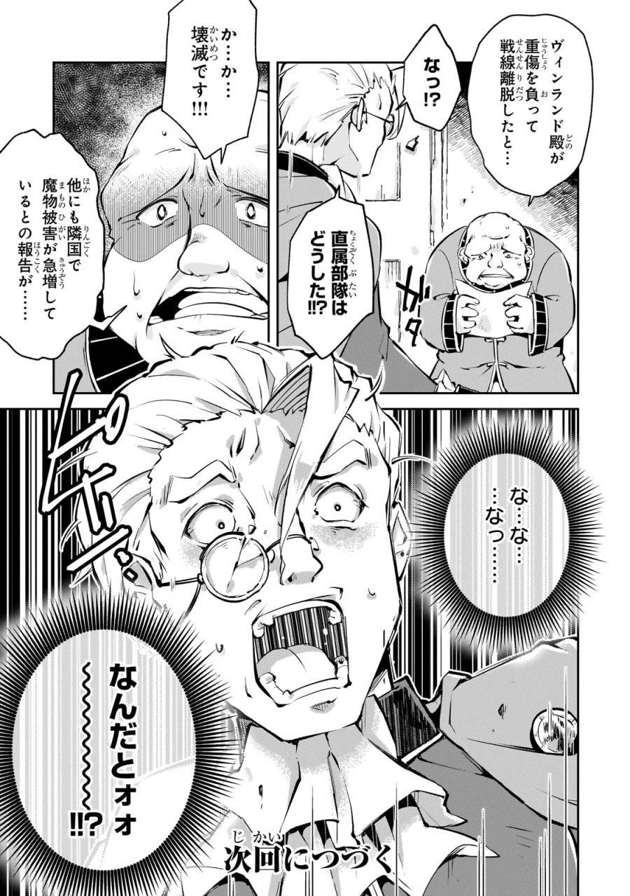 宮廷魔導師、追放される ～無能だと追い出された最巧の魔導師は、部下を引き連れて冒険者クランを始めるようです～ 第2話 - 37