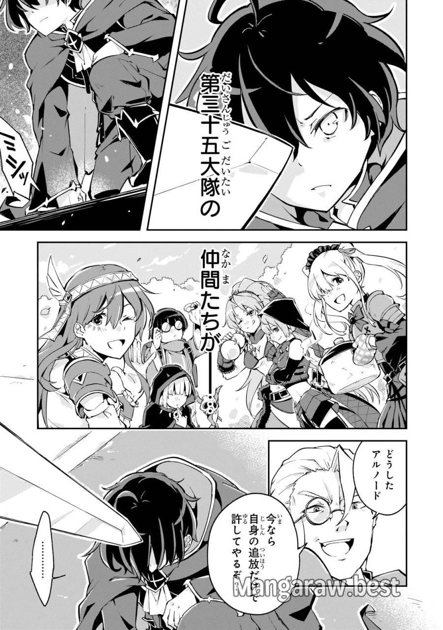 宮廷魔導師、追放される ～無能だと追い出された最巧の魔導師は、部下を引き連れて冒険者クランを始めるようです～ 第1話 - 29
