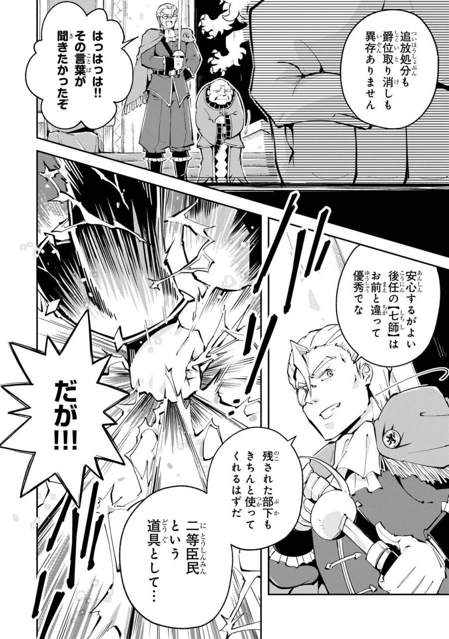 宮廷魔導師、追放される ～無能だと追い出された最巧の魔導師は、部下を引き連れて冒険者クランを始めるようです～ 第1話 - 30