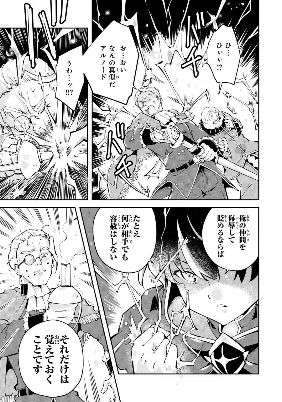 宮廷魔導師、追放される ～無能だと追い出された最巧の魔導師は、部下を引き連れて冒険者クランを始めるようです～ 第1話 - 31