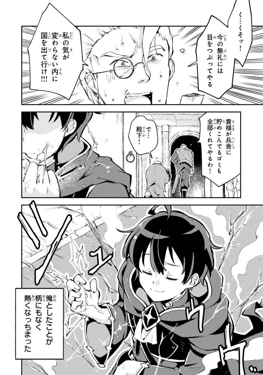 宮廷魔導師、追放される ～無能だと追い出された最巧の魔導師は、部下を引き連れて冒険者クランを始めるようです～ 第1話 - 32