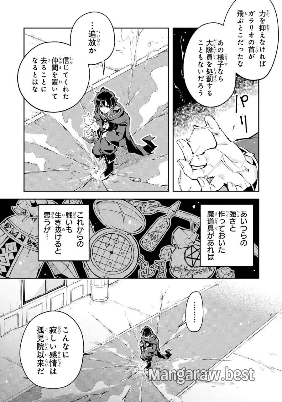 宮廷魔導師、追放される ～無能だと追い出された最巧の魔導師は、部下を引き連れて冒険者クランを始めるようです～ 第1話 - 33