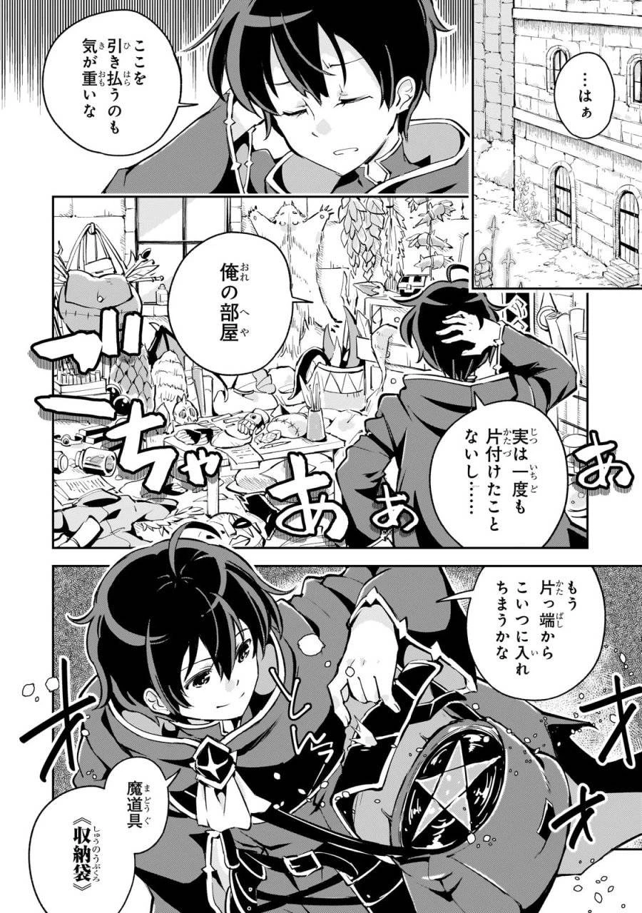 宮廷魔導師、追放される ～無能だと追い出された最巧の魔導師は、部下を引き連れて冒険者クランを始めるようです～ 第1話 - 34