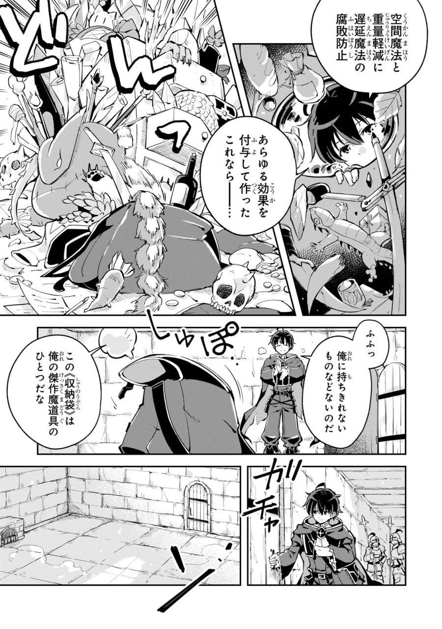 宮廷魔導師、追放される ～無能だと追い出された最巧の魔導師は、部下を引き連れて冒険者クランを始めるようです～ 第1話 - 35