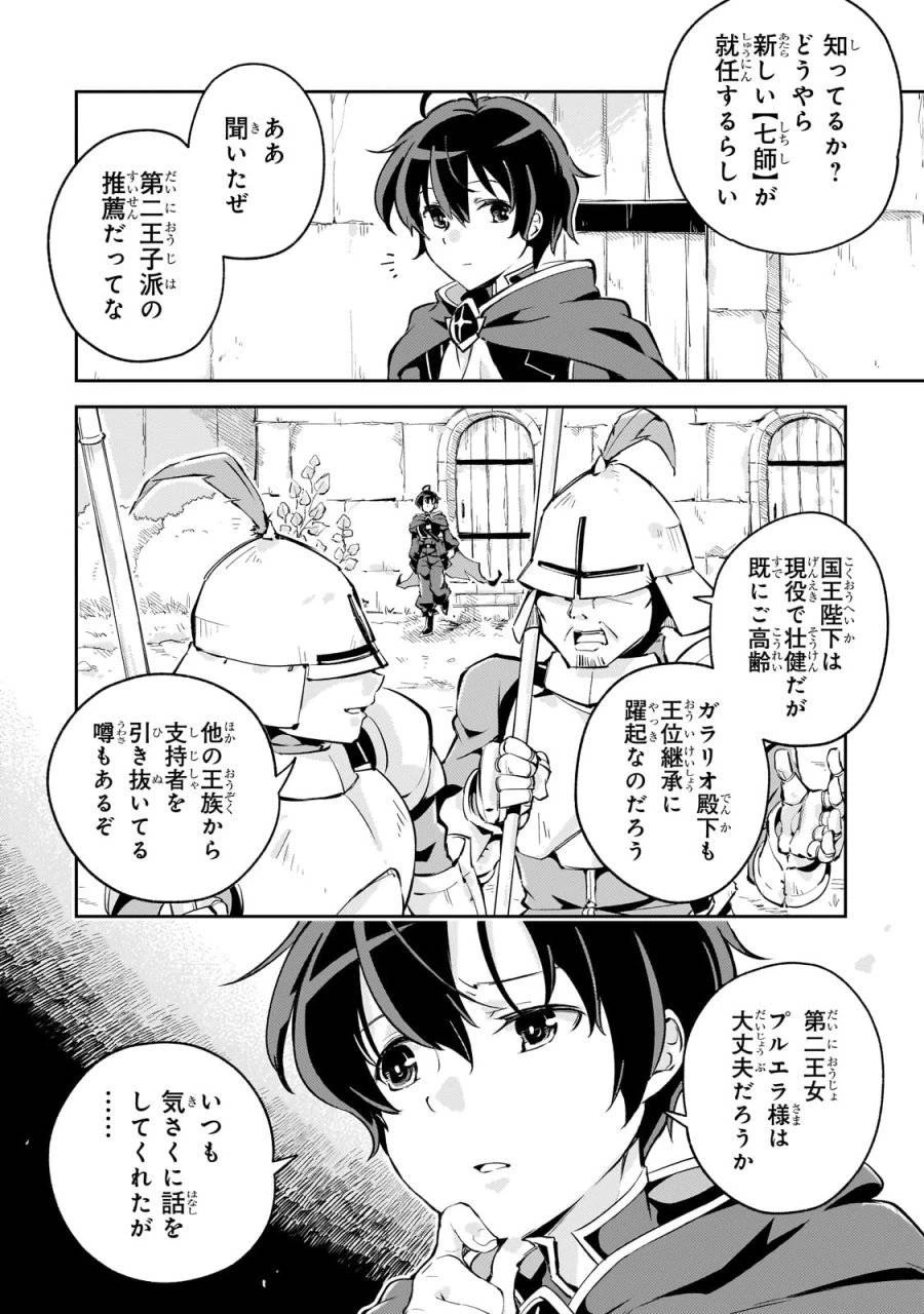 宮廷魔導師、追放される ～無能だと追い出された最巧の魔導師は、部下を引き連れて冒険者クランを始めるようです～ 第1話 - 36
